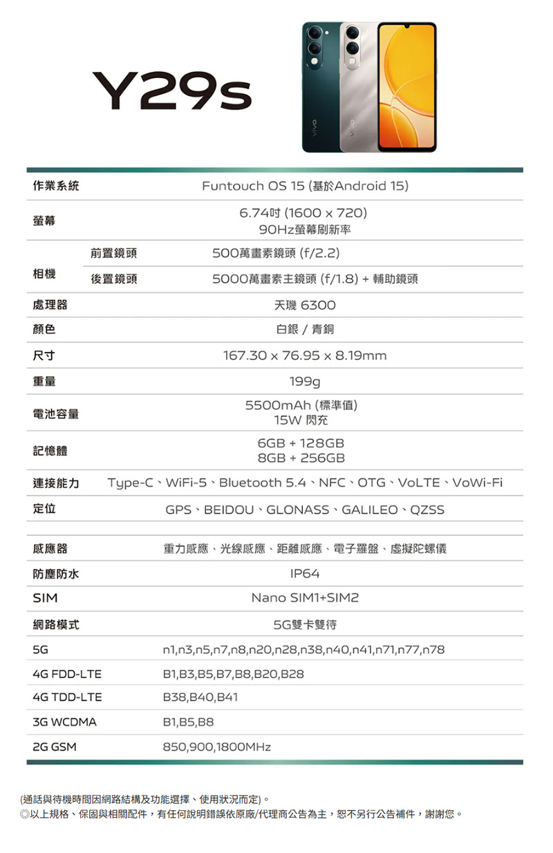 vivo Y29s 5G (8G+256G) 6.74吋八核心智慧型手機-贈空壓殼+鋼化保貼+掛繩+韓版包+指環支架+噴劑
