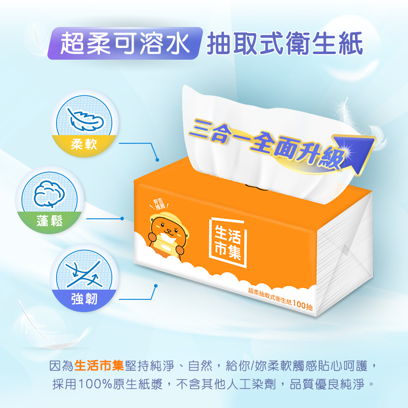 大組數【生活市集】夯吉超柔可溶水抽取式衛生紙100抽(財蛇/經典版隨機出貨)