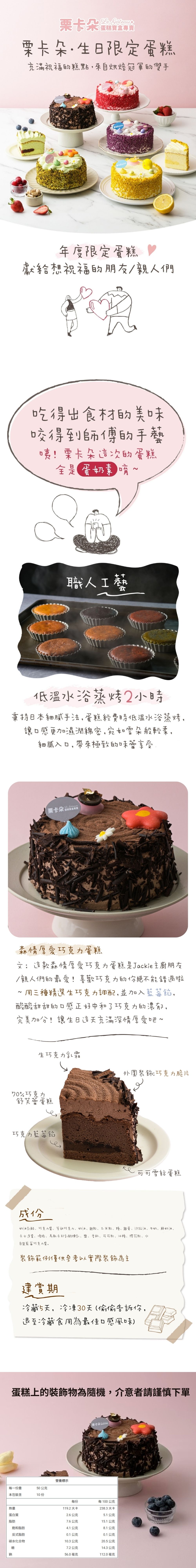 【栗卡朵洋菓子坊】森情厚愛巧克力蛋糕6吋(500g_生日蛋糕_附6入刀叉盤)