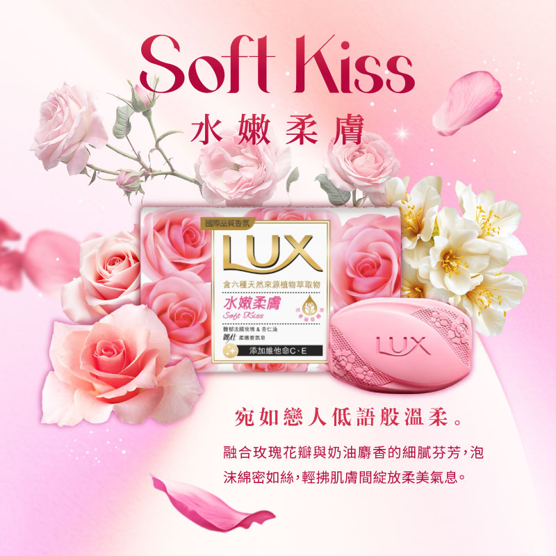 【印尼】LUX 麗仕香皂-水嫩柔膚、煥活冰爽、魅惑幽香《一組六個》