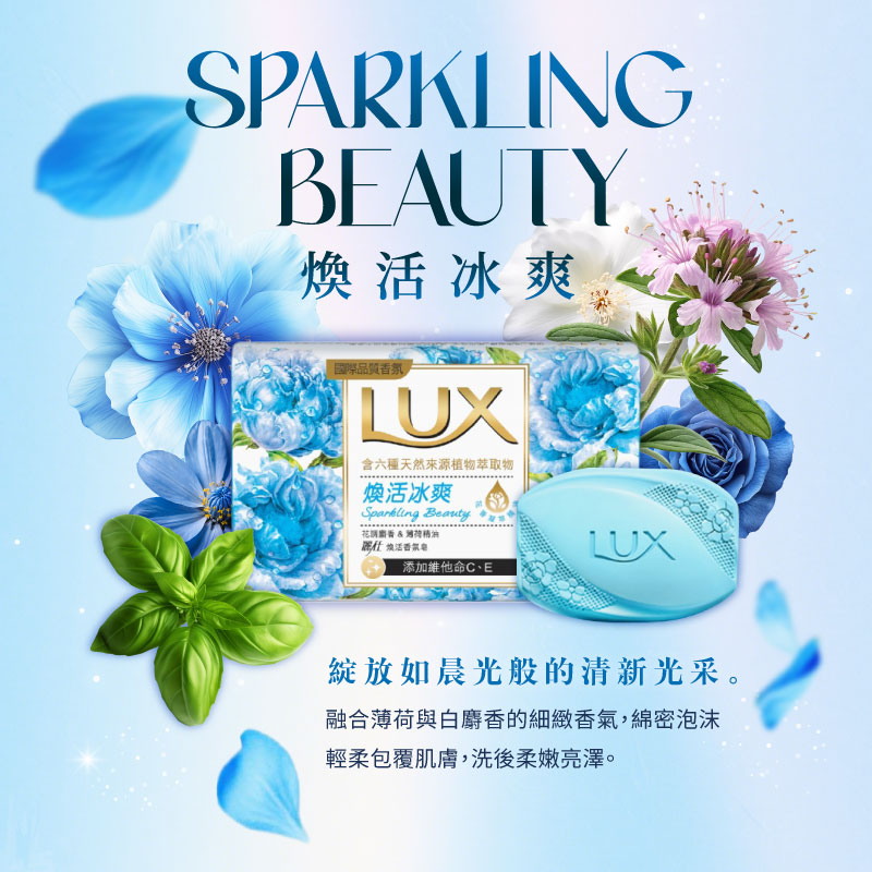 【印尼】LUX 麗仕香皂-水嫩柔膚、煥活冰爽、魅惑幽香《一組六個》