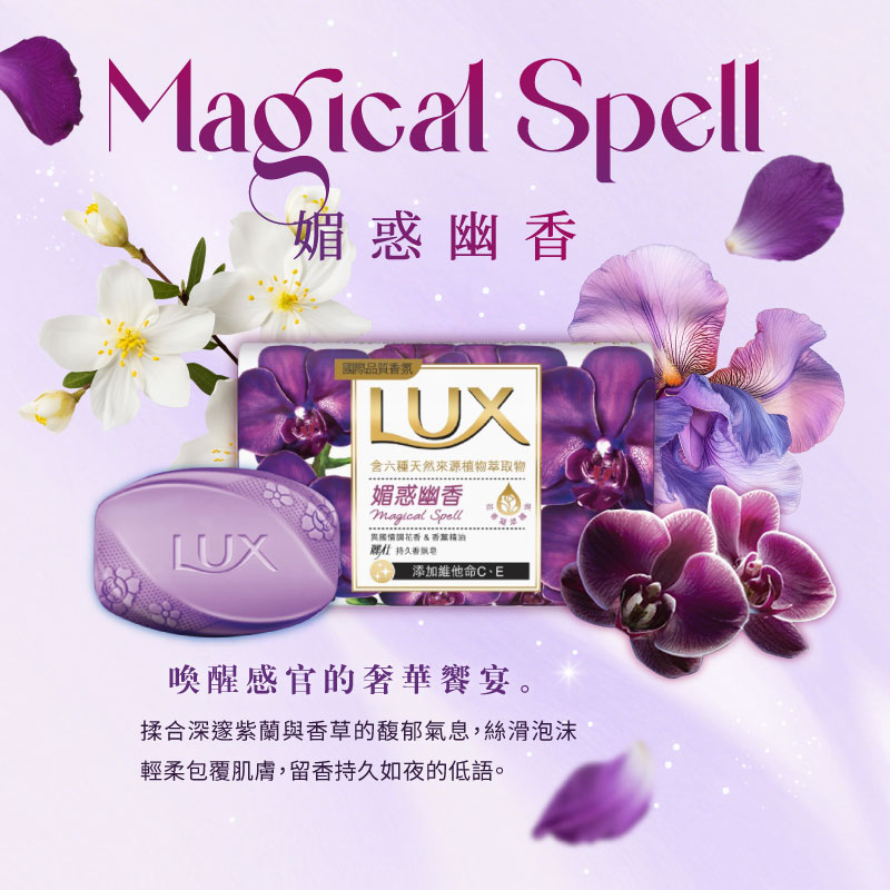 【印尼】LUX 麗仕香皂-水嫩柔膚、煥活冰爽、魅惑幽香《一組六個》