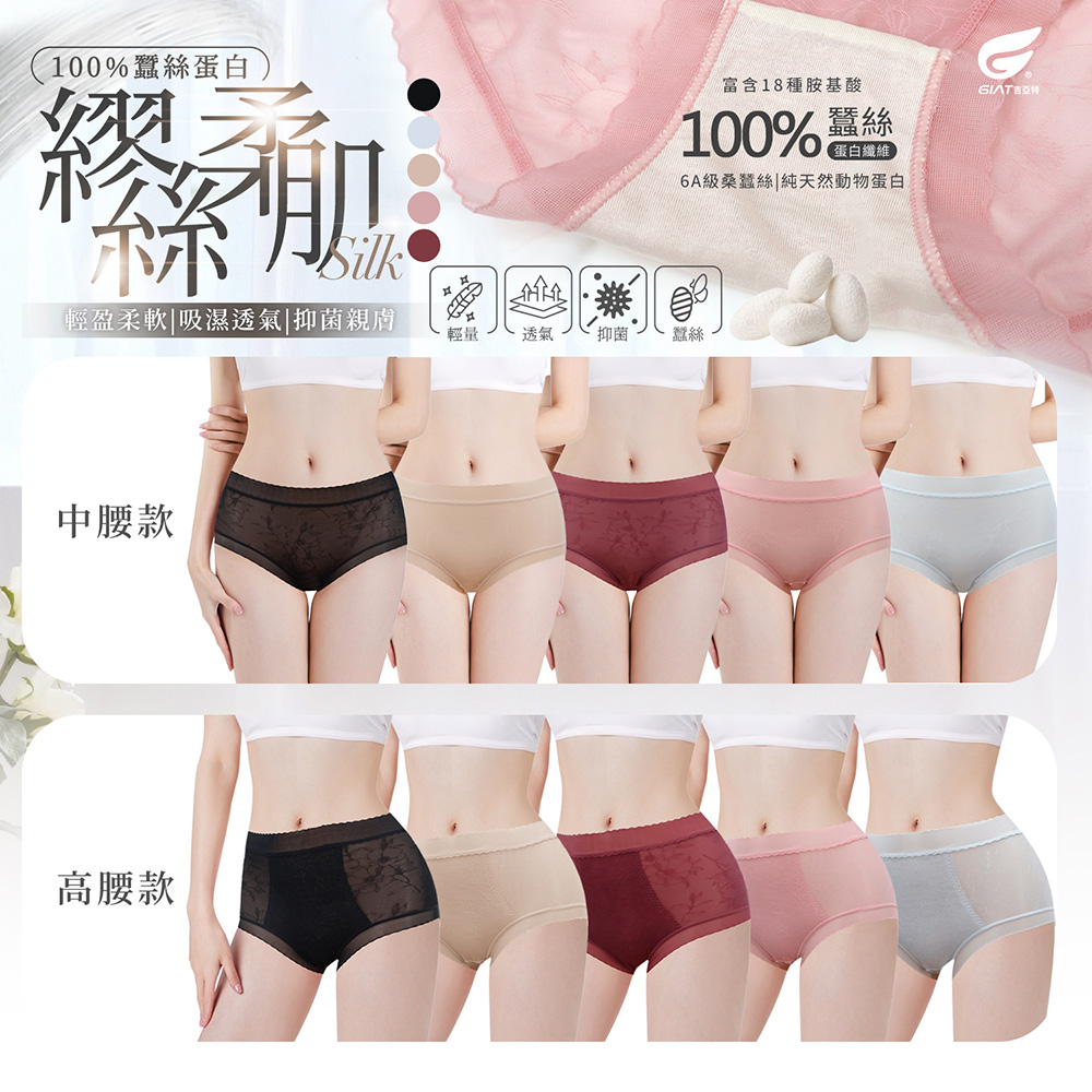 【GIAT吉亞特】輕涼柔肌蠶絲內褲