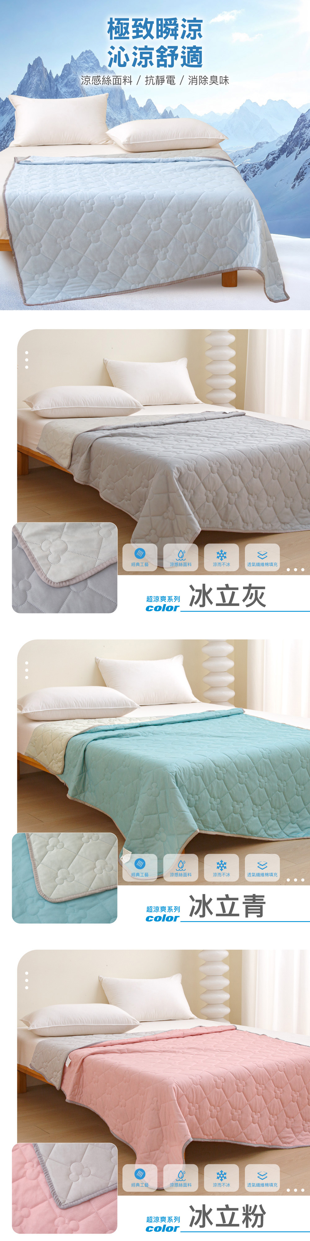 冰感絲涼被