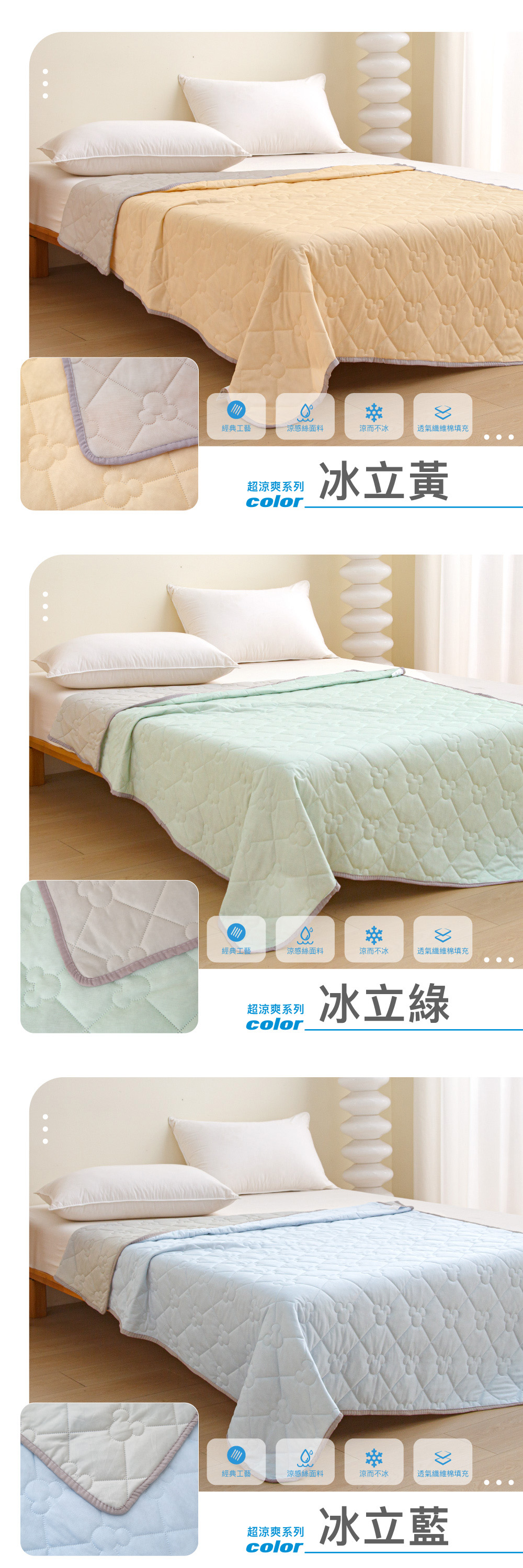 冰感絲涼被