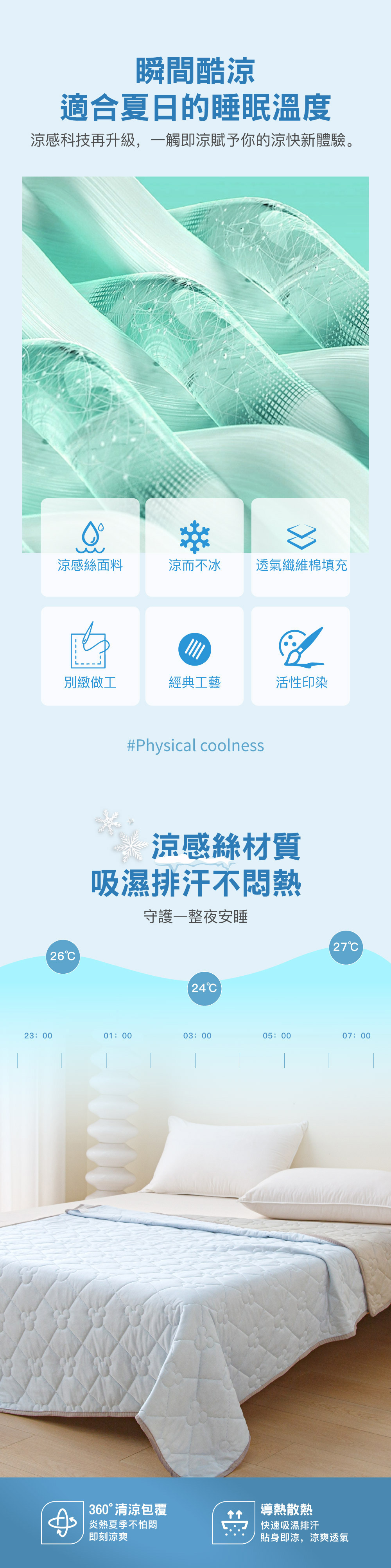 冰感絲涼被