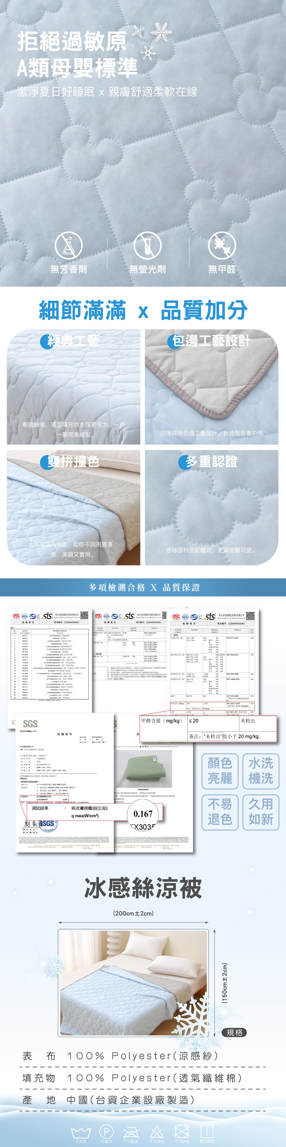 冰感絲涼被