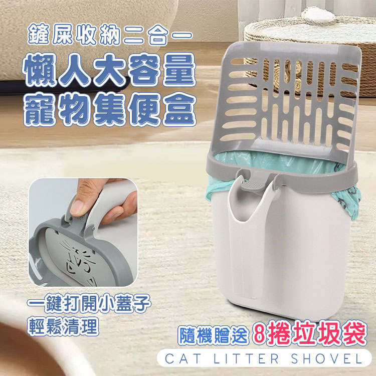 二合一懶人大容量寵物集便盒(送垃圾袋X8捲)