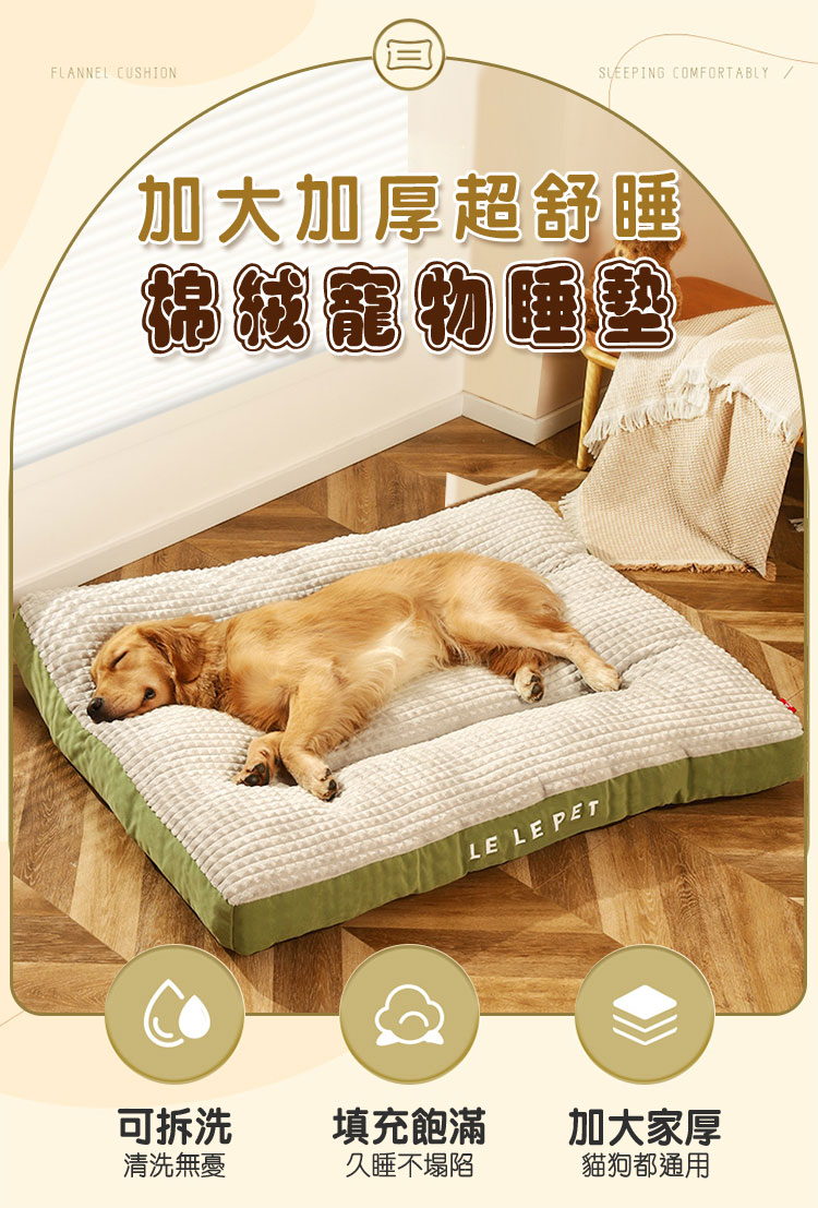 加大加厚超舒睡棉絨寵物睡墊