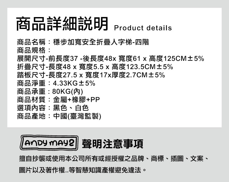 【ANDYMAY2】穩步加寬安全折疊人字梯-四階
