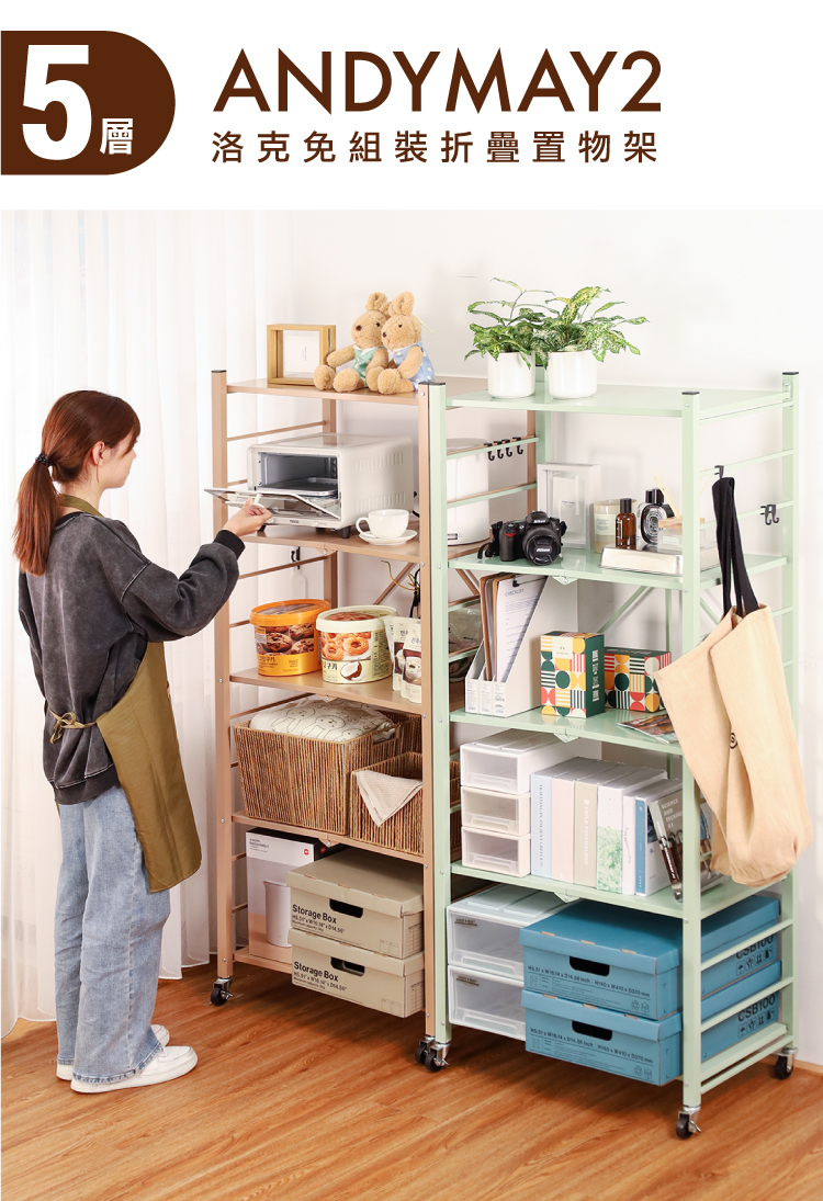 【ANDYMAY2】70寬五層加固款_洛克免組裝折疊廚房架-繽紛款