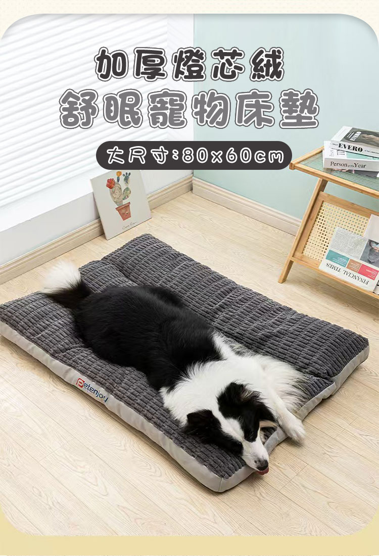 加厚燈芯絨舒眠寵物床墊(可拆洗)