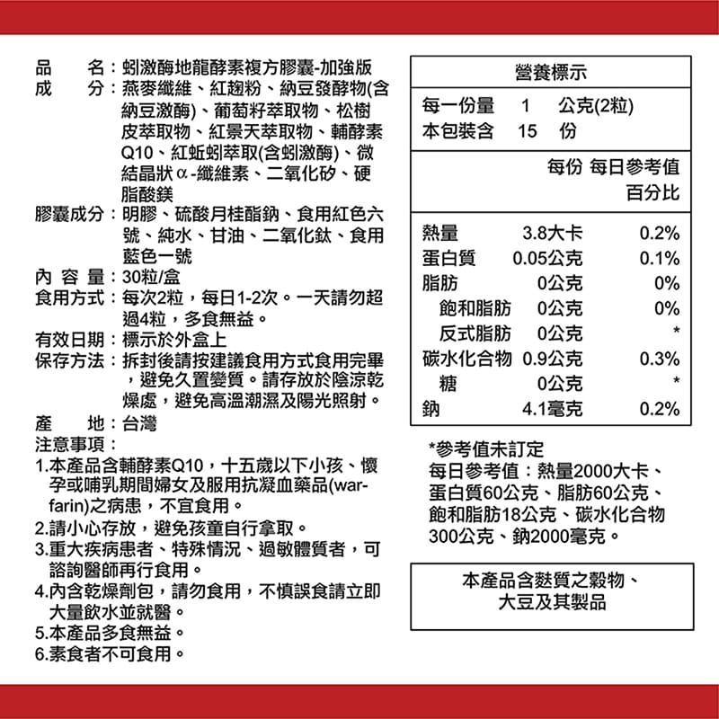 蚓激酶地龍酵素複方膠囊