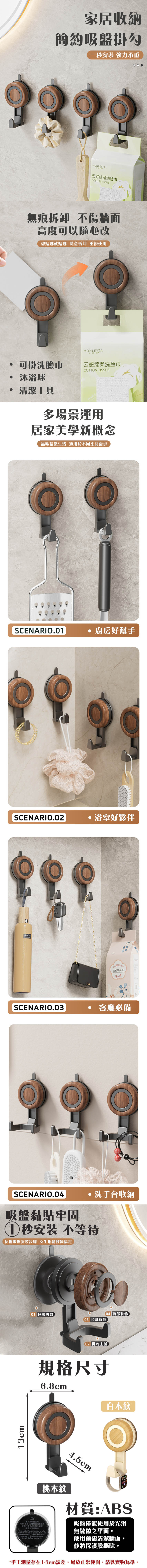 浴室木紋圓形旋轉吸盤掛勾