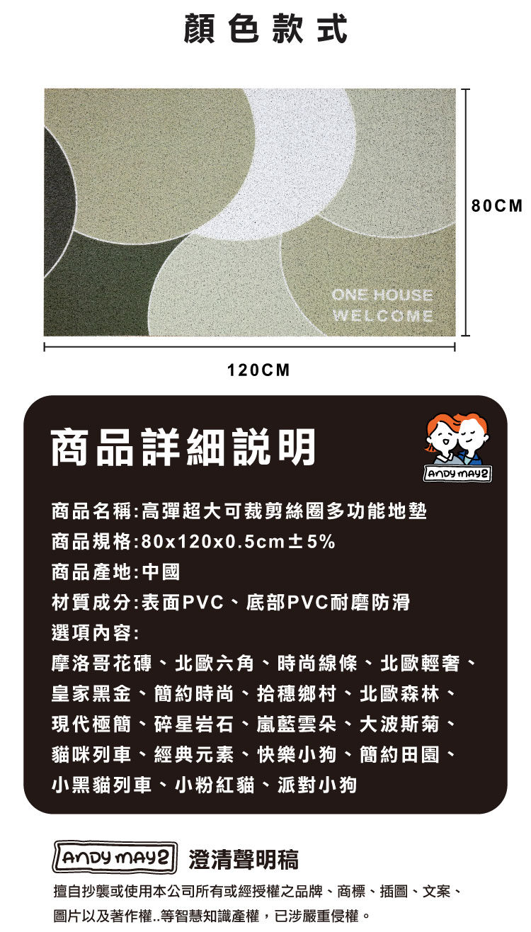 (2025 六月) 【ANDYMAY2】 高彈超大可裁剪絲圈多功能地墊 LM-V105