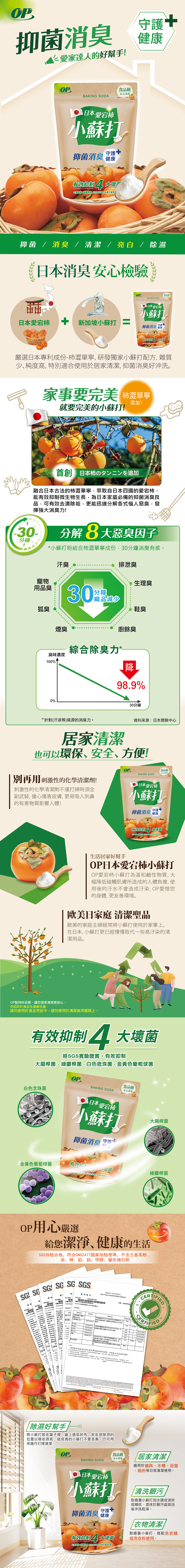 OP 日本愛宕柿小蘇打粉 1kgx6入(食品級安心認證、抑菌消臭)