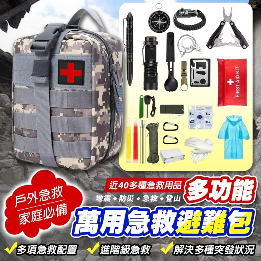 避難包 20合1 地震 颱風 淹水 山難 地震逃生包 避難包 防災包 求生 保暖毯 緊急照明 地震包 地震避難