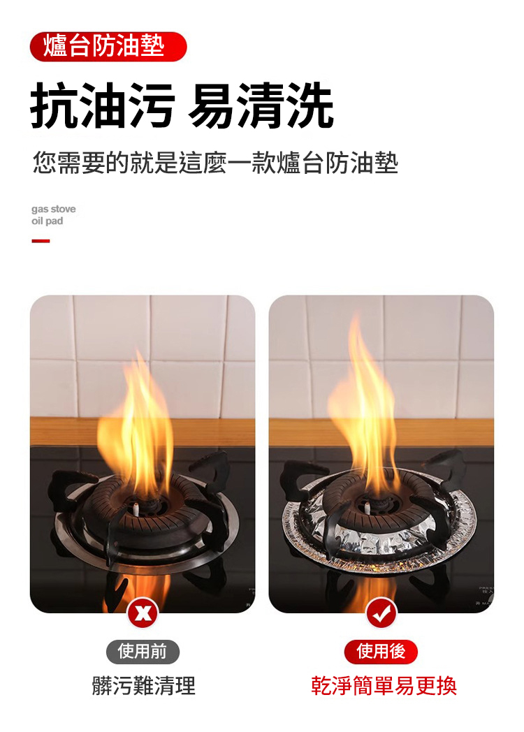 瓦斯爐防油防污鋁箔墊