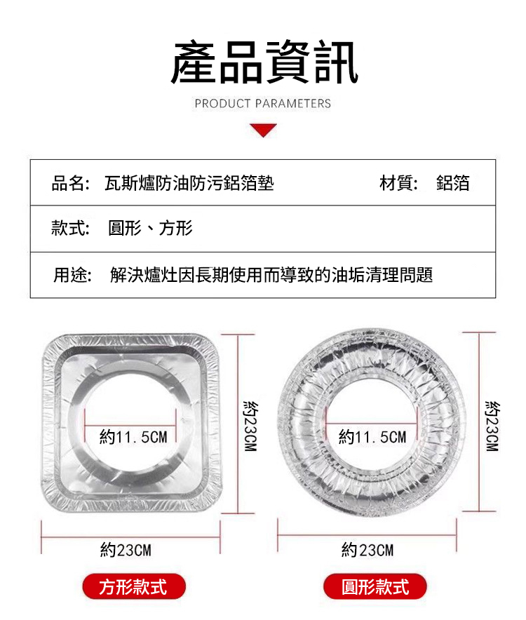 瓦斯爐防油防污鋁箔墊