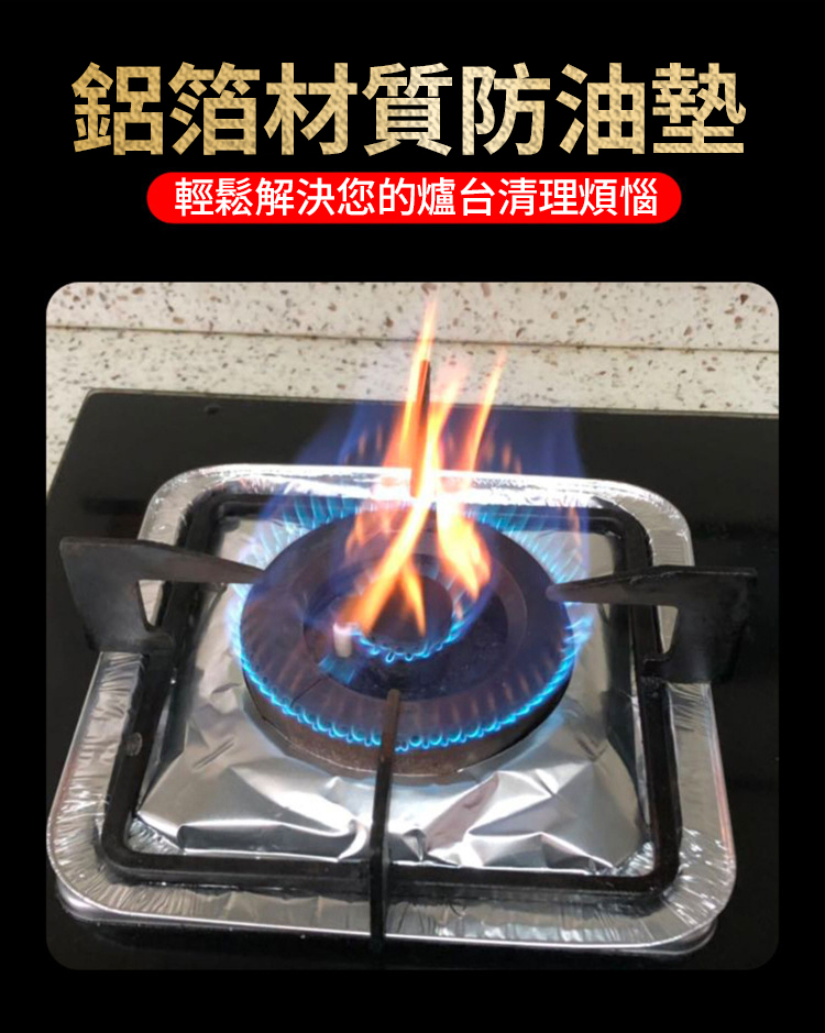 瓦斯爐防油防污鋁箔墊