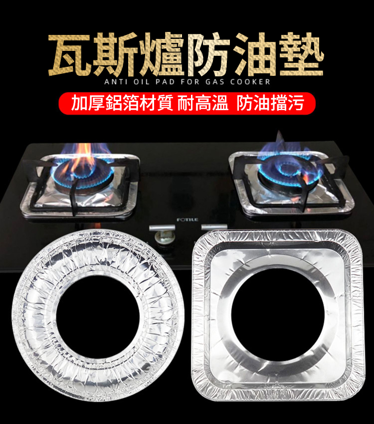 瓦斯爐防油防污鋁箔墊