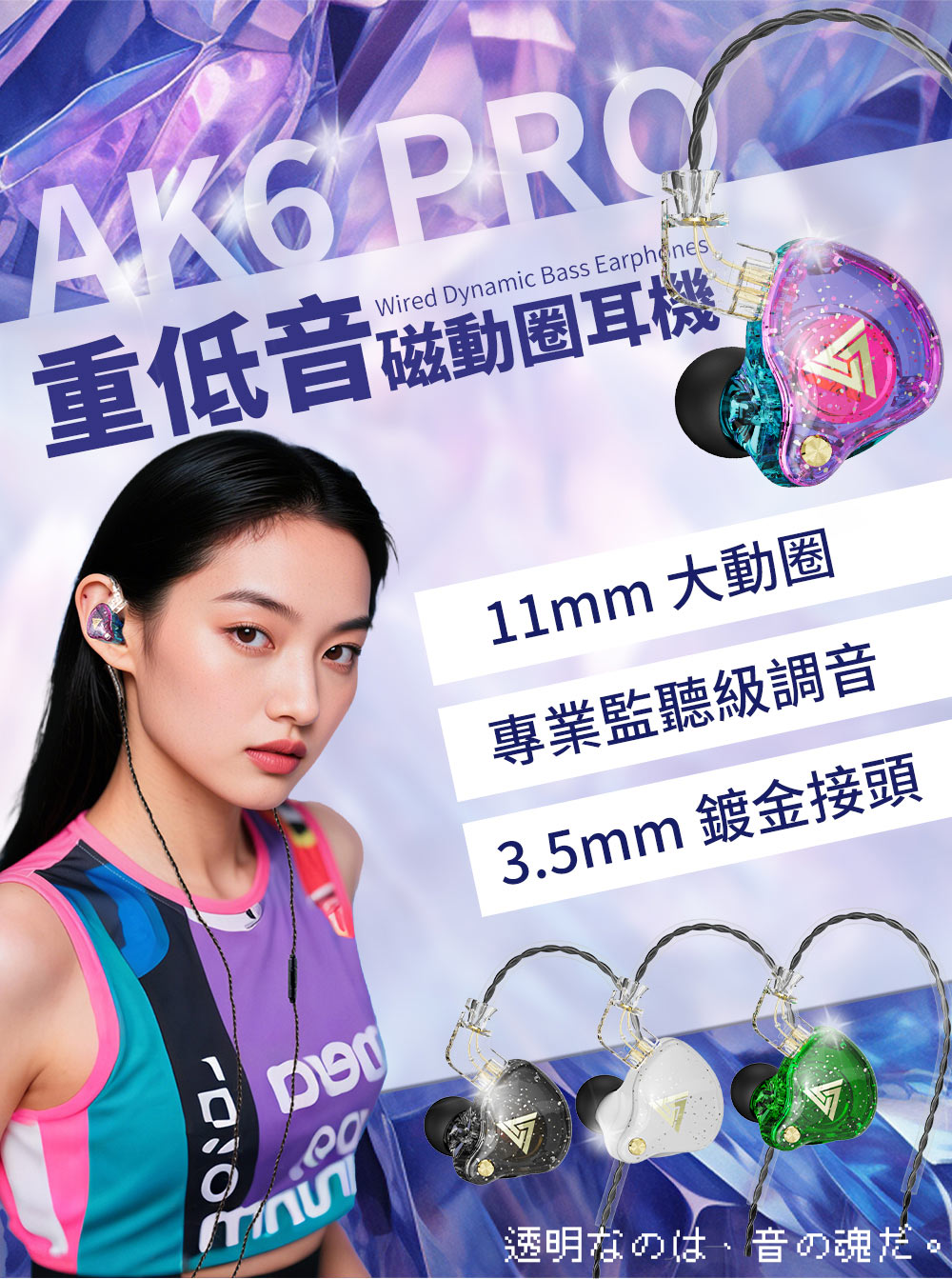 【DTAudio 聆翔】DTA-AK6重低音有線耳機|11mm強磁動圈、可換線