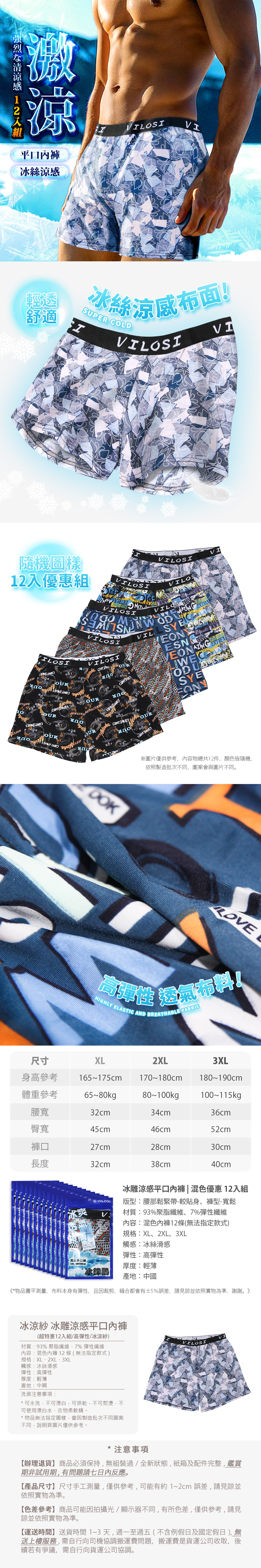 【Mr.box】12件組 特價 冰涼紗 冰雕涼感平口內褲 男內褲 四角褲