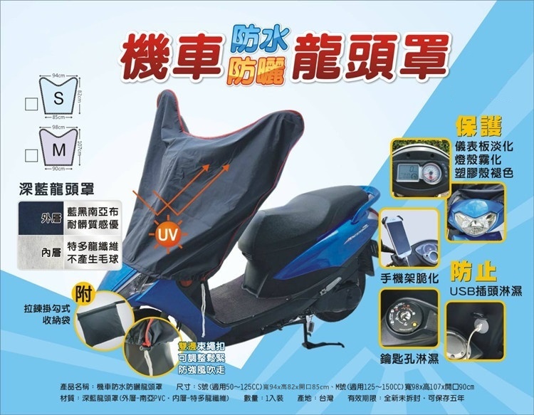 台灣製造-機車龍頭罩S/M號