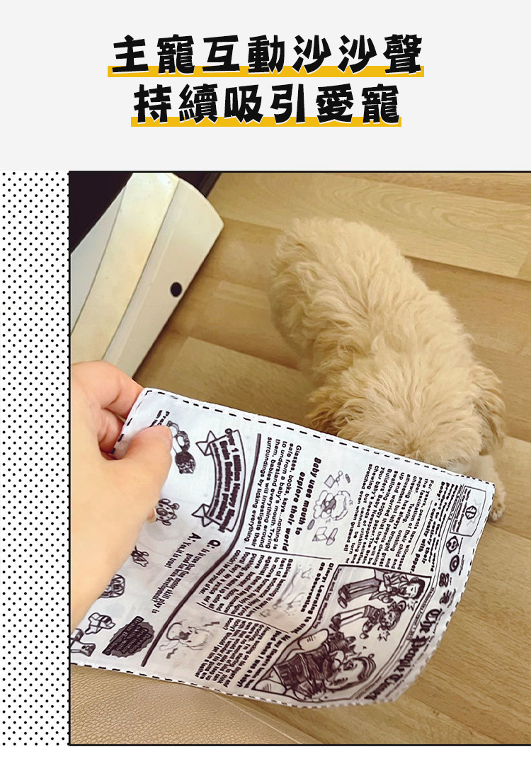 寵物狗狗發聲報紙可耐咬磨牙自嗨玩具