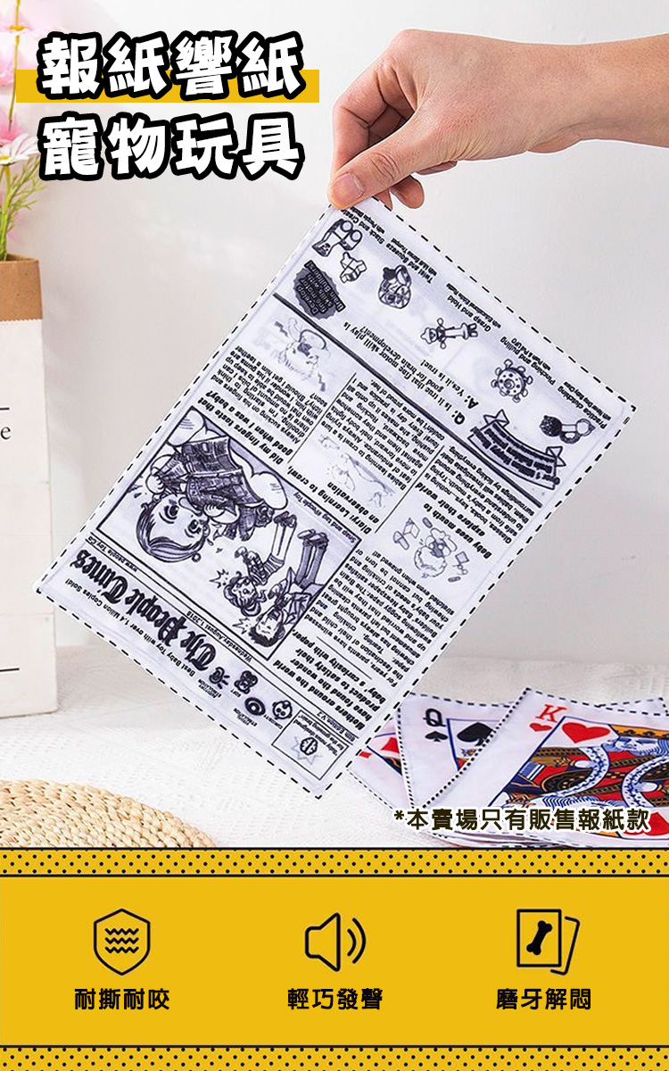 寵物狗狗發聲報紙可耐咬磨牙自嗨玩具