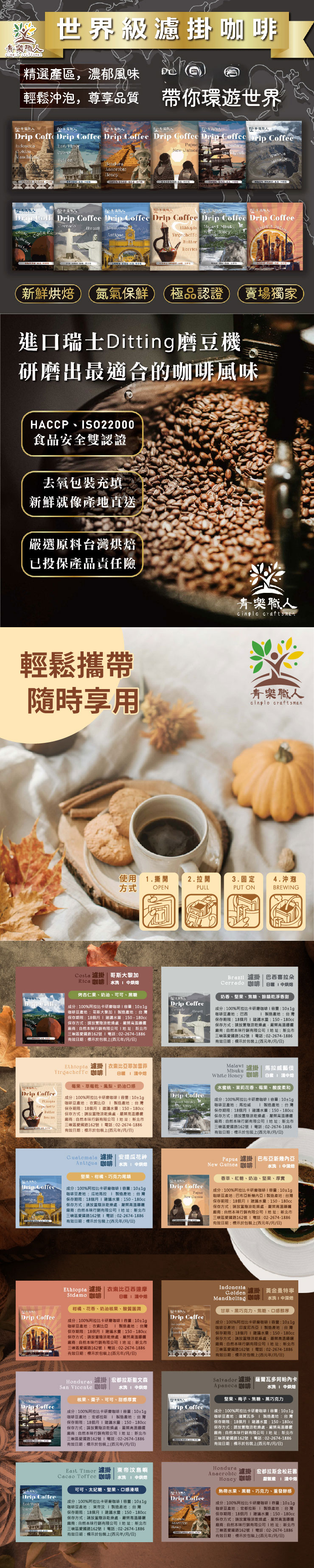 【青樂職人】濾掛咖啡多種風味可選10g/包