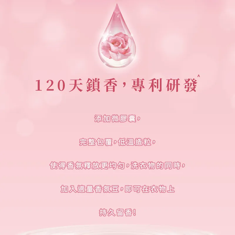 AMAZE 法國植萃衣物香氛豆 1瓶450ml+2個補充包350ml (玫瑰淡香水/海洋中性白麝香可選)