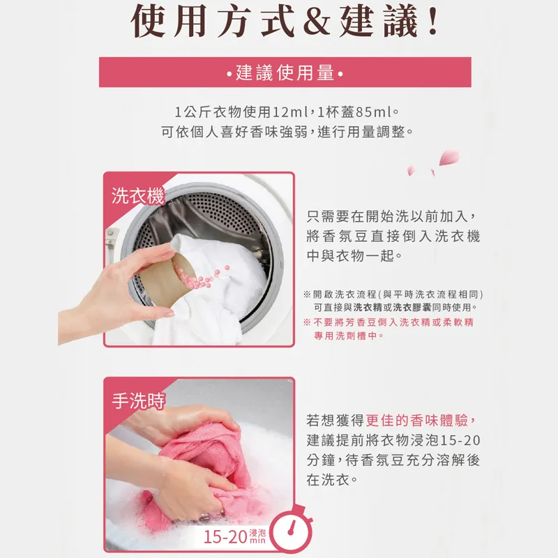 AMAZE 法國植萃衣物香氛豆 1瓶450ml+2個補充包350ml (玫瑰淡香水/海洋中性白麝香可選)