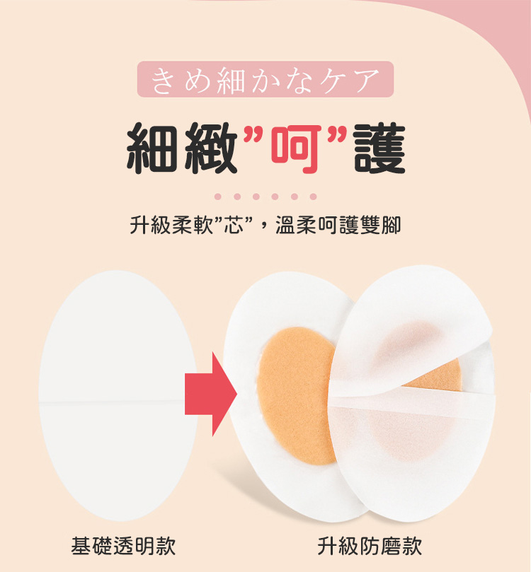 透明加厚泡棉防磨腳貼神器