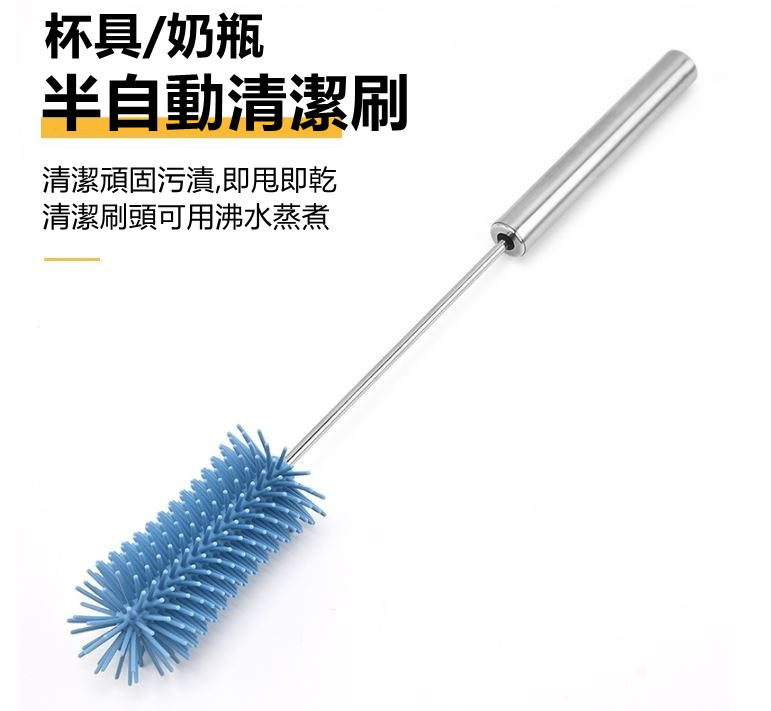 半自動不鏽鋼矽膠洗杯刷