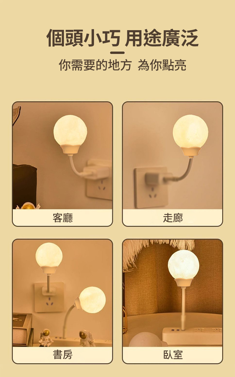 月球款USB聲控語音小夜燈