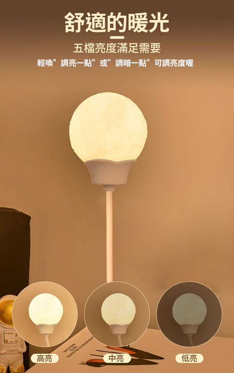 月球款USB聲控語音小夜燈