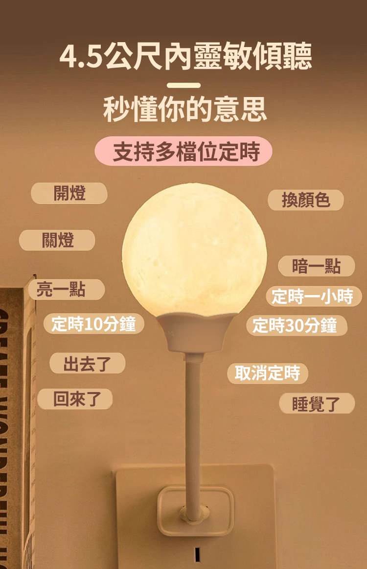 月球款USB聲控語音小夜燈