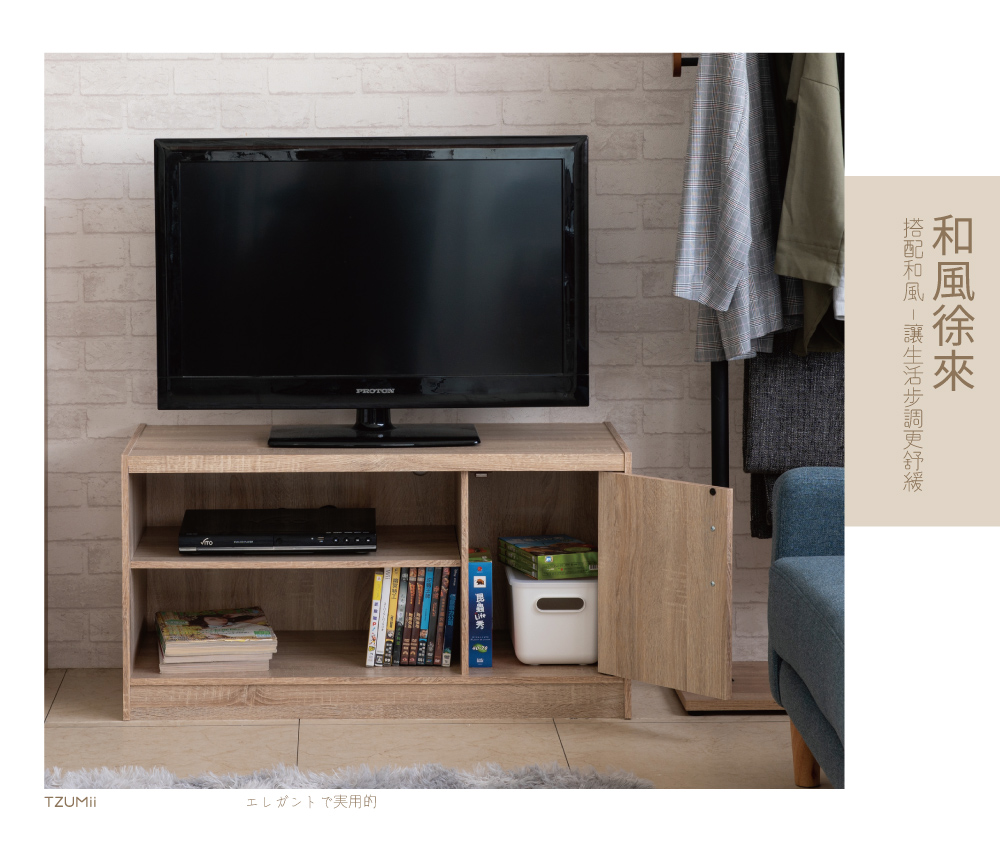 【TZUMii】和風電視櫃/電器櫃/TV櫃/影音櫃/視聽櫃