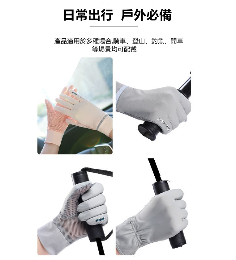 透氣防曬冰絲手套