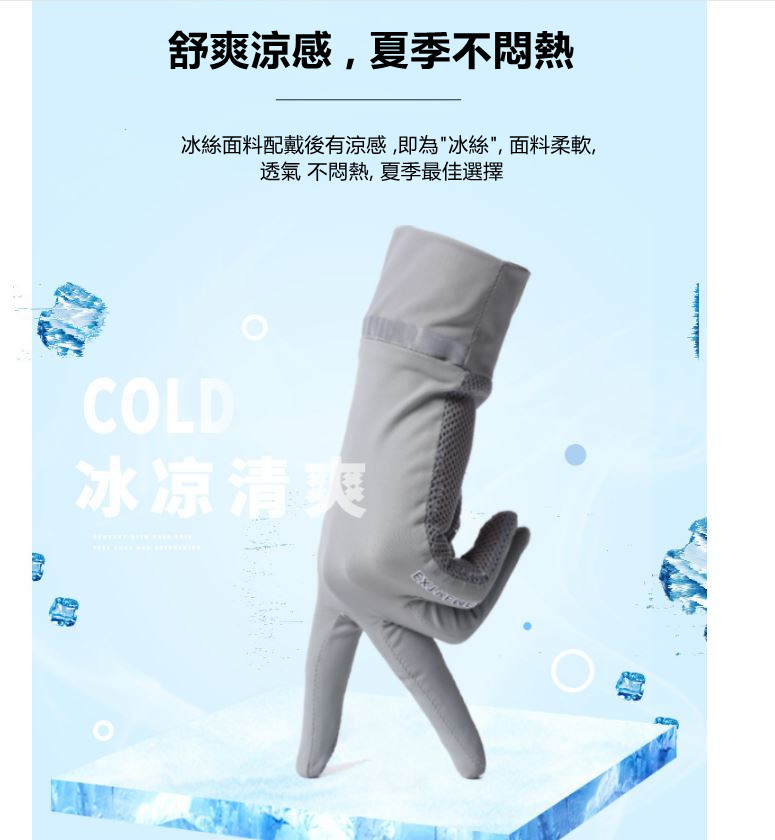 透氣防曬冰絲手套