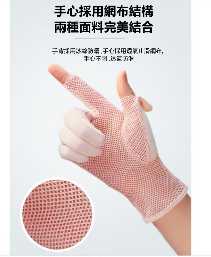 透氣防曬冰絲手套