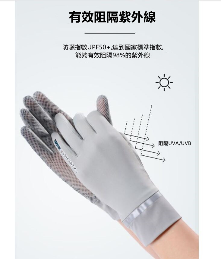 透氣防曬冰絲手套