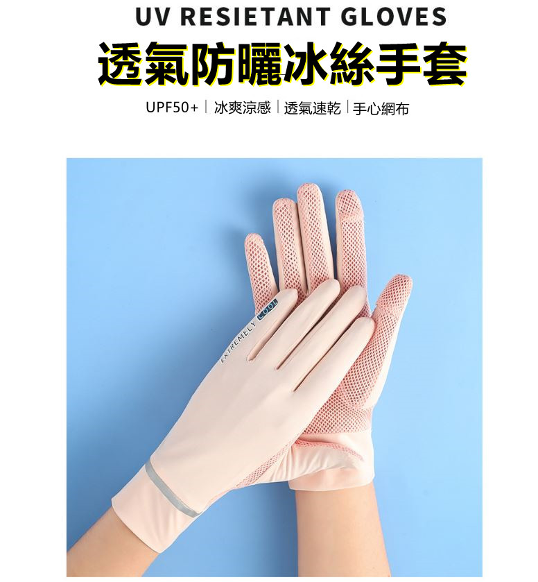 透氣防曬冰絲手套