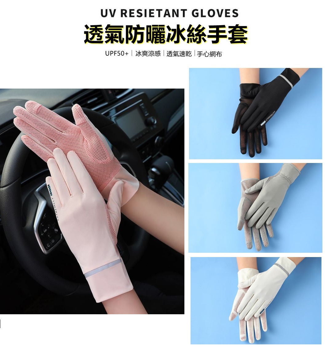透氣防曬冰絲手套