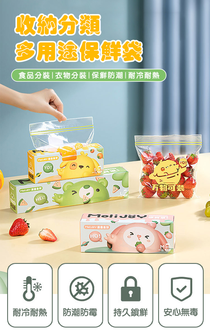 收納分類多用途保鮮袋