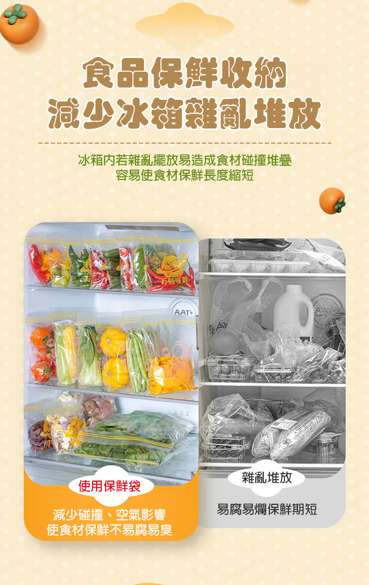 收納分類多用途保鮮袋