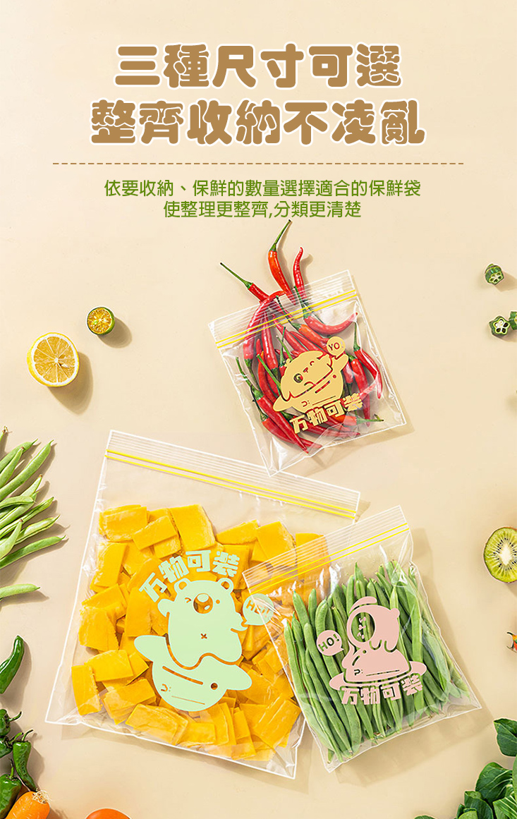 收納分類多用途保鮮袋
