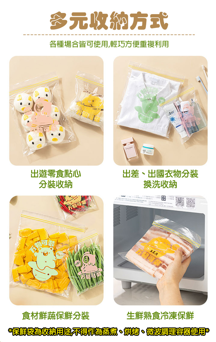 收納分類多用途保鮮袋