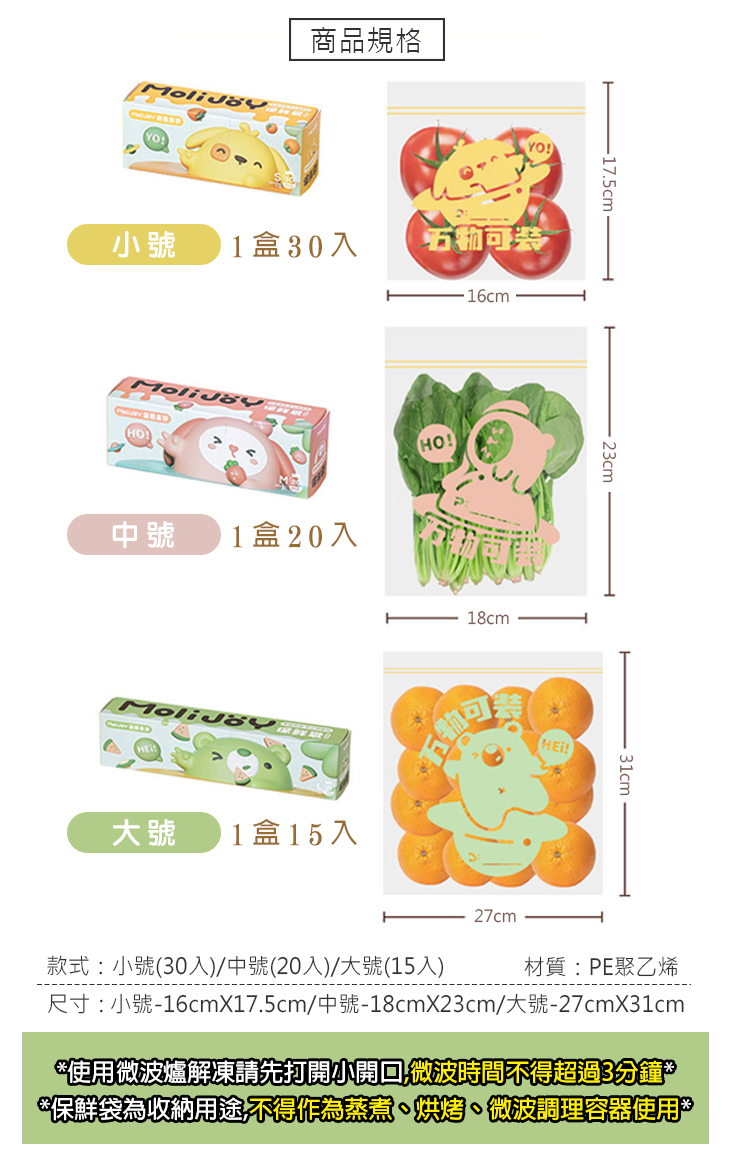 收納分類多用途保鮮袋